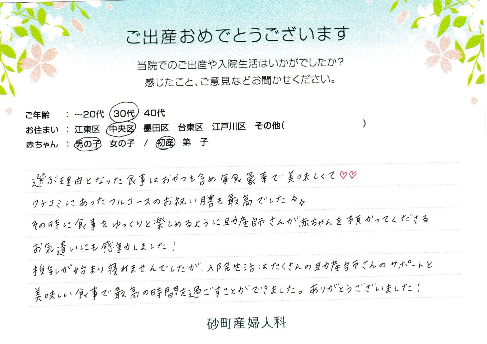 砂町産婦人科でお産された方の声